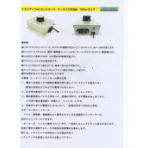 トライアックACコントローラ ケース入り 50...の詳細画像4