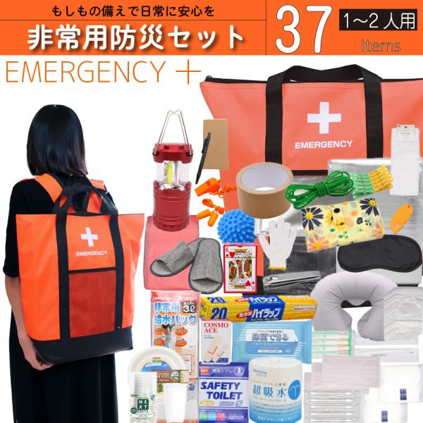 非常用 防災グッズ リュック 37点セット オレンジ アクティー 5201 37set 防災グッズ ...