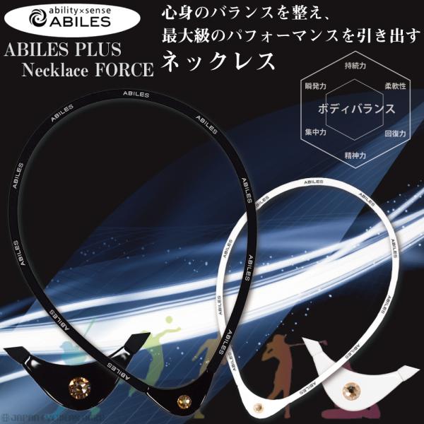 スポーツ ネックレス ペンダント シリコン ABILES PLUS ネックレス FORCE アビリス...