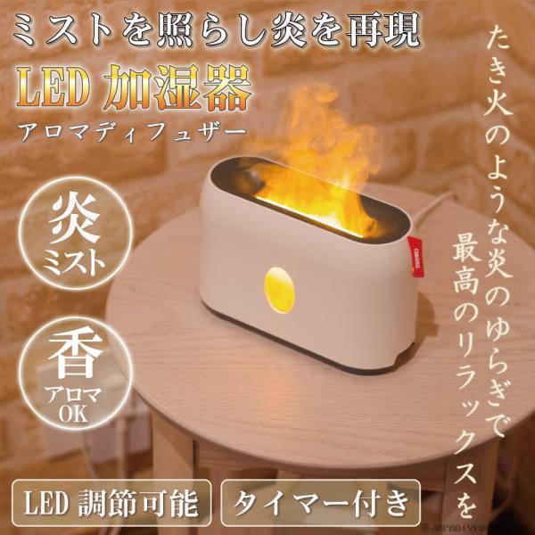 加湿器 焚火 サンコー THANKO LED ミストでTAKIBI 加湿器 アロマ オシャレ たき火...