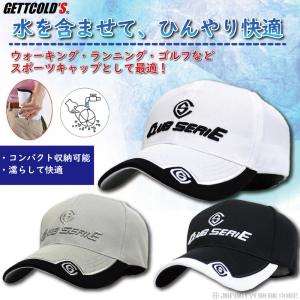 熱中症対策 スポーツキャップ 水を含ませて ひんやり快適  ゲットコールズ GETTCOLD'S  キャップ 帽子 熱中症 運動 濡らす ひんやり 冷却 夏 涼感作用 軽い
