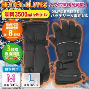 手袋 グローブ ヒーターグローブ ヒートグローブ 電熱グローブ 充電式 電池 2way 防寒 寒さ対策 冷え性 冬 タッチパネル対応 アウトドア  ウィンタースポーツ