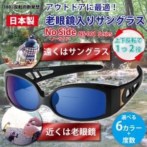 サングラス 老眼鏡 老眼鏡入りサングラス NO SIDE ノーサイド NS-001 コンプリート 偏光レンズ 遠近両用 オシャレ 釣り フィッシング スポーツ アウトドア 偏光｜japan-eyewear