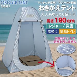着替えテントワンタッチ テント プライバシーテント ビーチテント