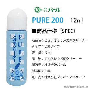 メガネ クリーナー 液 めがね 眼鏡 マスク ...の詳細画像4