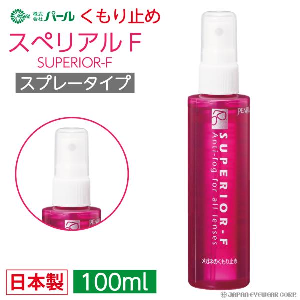 くもり止め 曇り止め スプレー メガネ 眼鏡 マスク パール くもり止め スプレータイプ 100ml...