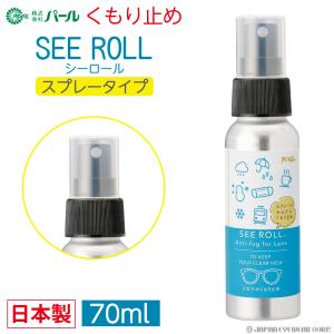 パール シージェット PEARL Cジェット くもり止め メガネレンズ 60ml