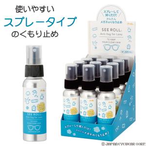 くもり止め 曇り止め スプレー メガネ 眼鏡 ...の詳細画像1