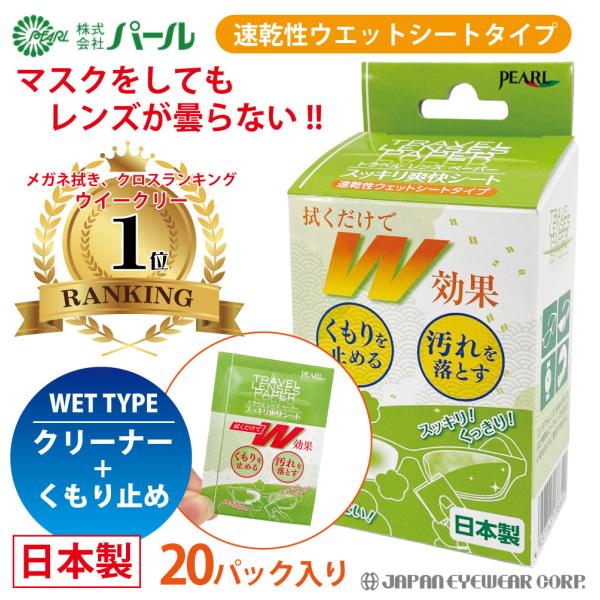 曇り止め くもり止め メガネ くもり止めクロス トラベルレンズペーパー スッキリ爽快シート １個 パ...