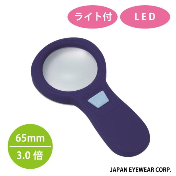 LEDライト付ルーペ！暗い所でも活躍！フラルーペPP-910-70 BU(ブルー)／レンズ径65mm...