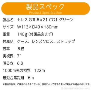 双眼鏡 8倍 軽量 Kenko ケンコー セレ...の詳細画像5