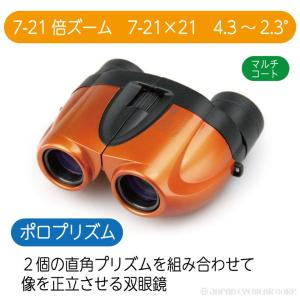 双眼鏡 21倍 軽量 Kenko ケンコー セ...の詳細画像1