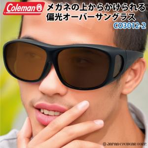 コールマン（Coleman） 偏光 サングラス メガネの上から UVカット99% 偏光レンズ メンズ CO3012-2 ブラウン オーバーサングラス 爆買