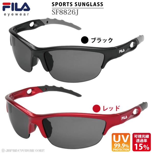 スポーツ サングラス FILA フィラ SF8826J UVカット ブランド プラスチック製 ミラー...