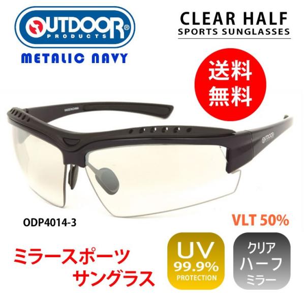 スポーツ サングラス OUTDOOR アウトドア ブランド ODP4014-3 レンズ 野球 サイク...