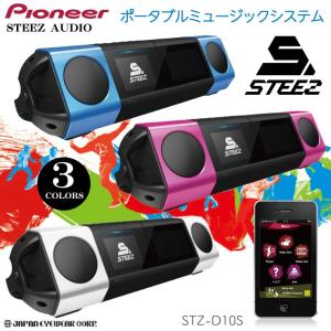 Pioneer スピーカー システム パイオニア STEEZ STZ-D10S iphone