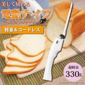 コードレス電動ナイフ 電動包丁 エレクトリックナイフ slim スリム サンコー THANKO パン切り包丁 スリム TKELRCTR コードレス キッチン用品 萌え断