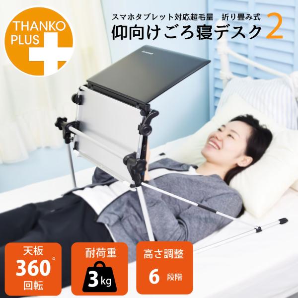 ベッド 折り畳みデスク ベッドテーブル テーブル パソコン スマホ タブレット 仰向けゴロ寝デスク2...