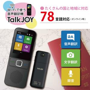翻訳機 最新 Talk JOY トークジョイ TEES 翻訳機 TS-TJ10 カメラ翻訳可能 78言語対応 日本語 英語 中国語 韓国語