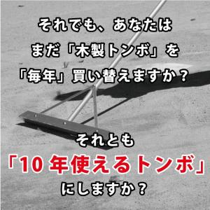 トンボ SP1 5本セット グラウンド 整備用...の詳細画像5