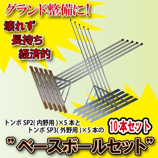 トンボ アルミ製 軽量 グラウンド整備用レーキ トンボSP アルミ+ヒノキ製レーキ5本 幅広レーキ5...