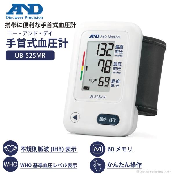 A&amp;D エー・アンド・デイ 手首式血圧計 UB-525MR ホワイト 家庭用 デジタル血圧計 クリッ...