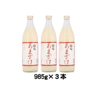 国菊　あまざけ 甘酒　985g  3本　条件付き　送料無料  篠崎｜japan-hinodeya