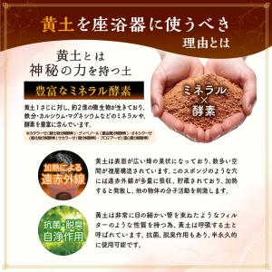 ファンジン 黄土座浴器 よもぎ蒸し用 黄土 座...の詳細画像2