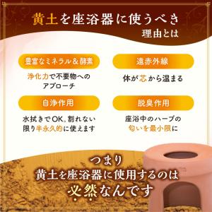 ファンジン 黄土座浴器 よもぎ蒸し用 黄土 座...の詳細画像3