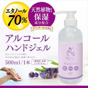 アルコールジェル  エタノール 70％ アルコール 除菌 ハンドジェル 保湿 美花-mihwa- 500ml