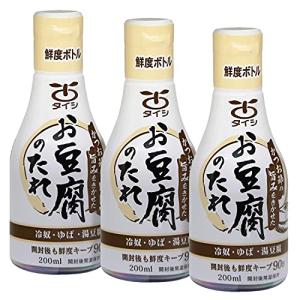 太子食品 お豆腐のたれ ( 200ml×3本 ) 醤油 かつお節 だししょうゆ ( 冷奴 / 卵かけご飯 / 味噌汁 / 湯豆腐 ) 豆腐以外に
