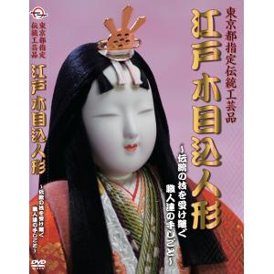 DVD 東京都伝統工芸 16巻セット ※特別セ...の詳細画像4