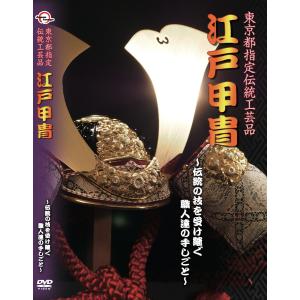 DVD 東京都伝統工芸 16巻セット ※特別セ...の詳細画像5