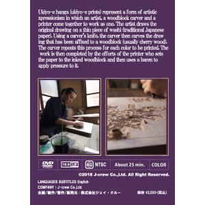 DVD「How to make Ukiyo-e...の詳細画像1