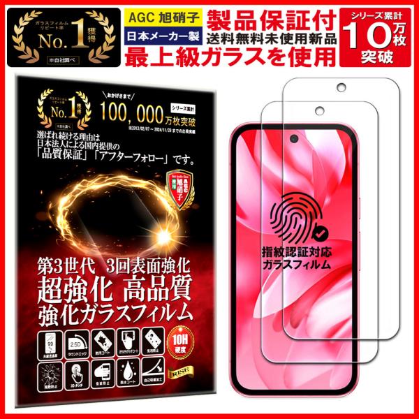 ２枚入 Google Pixel 9a ガラスフィルム クリアタイプ フィルム グーグル ピクセル ...