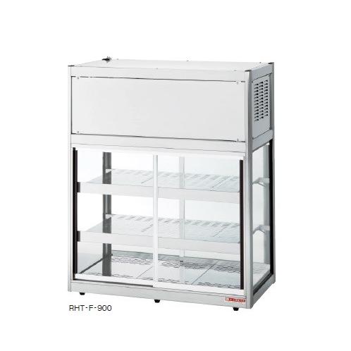 大穂製作所 ホットショーケース　卓上タイプ　 RHT-Fb-900 庫内温度50℃〜80℃