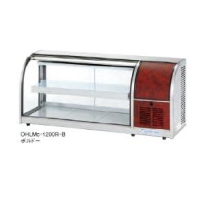 大穂製作所 卓上冷蔵ショーケース OHLMc-1200-B 後引戸 自然対流方式