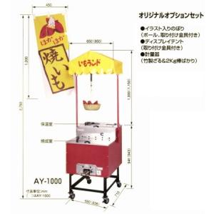 アンナカ 遠赤外線焼き芋機 NEY-6S(1段式) : ジャパンネット