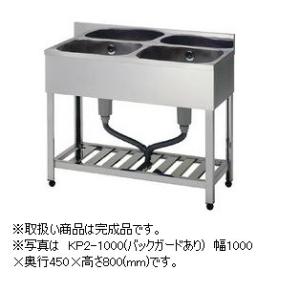 アズマ　二槽シンク　HP2-900(バックガードあり)　完成品　幅900×奥行600×高さ800(mm)　