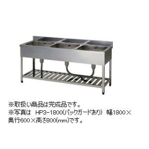 アズマ　三槽シンク　KP3-1200(バックガードあり)　完成品　幅1200×奥行450×高さ800(mm)　