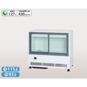 サンデン 冷蔵小型ショーケース 型式：MUS-0908X（旧MUS-U55XE）送料