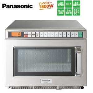 【数量限定！在庫限り】【新品/メーカー保証付】パナソニック　業務用電子レンジ　NE-1802V　幅422×奥行476×高さ337(mm) 単相200V仕様　スタンダードタイプ
