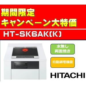 日立 HITACHI(ヒタチ):IHクッキングヒーター【幅60cm】 色 日立 HITACHI(ヒタチ):IHクッキングヒーター【幅60cm】 色