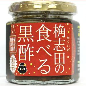 桷志田の食べる黒酢ちょい辛 180g×３個｜japan-qlt