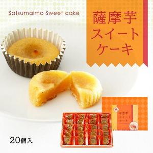薩摩芋スイートケーキ 20個入り｜japan-qlt