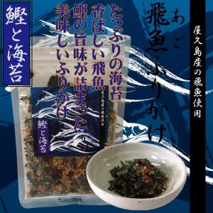 飛魚ふりかけ 鰹と海苔 30g×３個｜japan-qlt