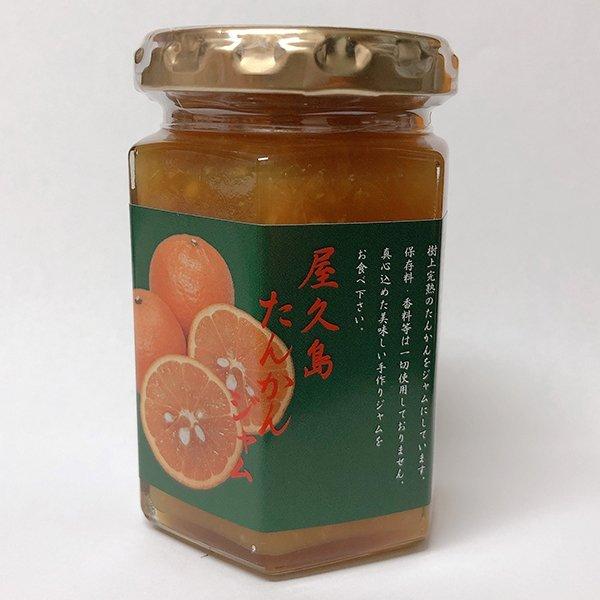 屋久島特産 手づくり たんかんジャム 150g