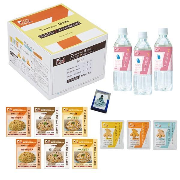 ７年保存食セット ３日分 Cube-7Years S3