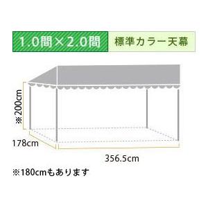 スタイルテント定番品(1.0×2.0間)(標準カラ−天幕) 軒高200cm｜japan-tent