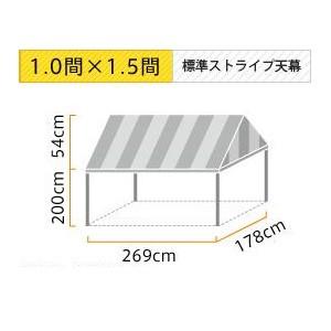 イベント・集会用テント(1.0×1.5間)アルミ(標準カラーストライプ天幕)｜japan-tent